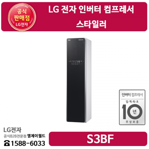 [LG B2B] LG DIOS 스타일러 - S3BF