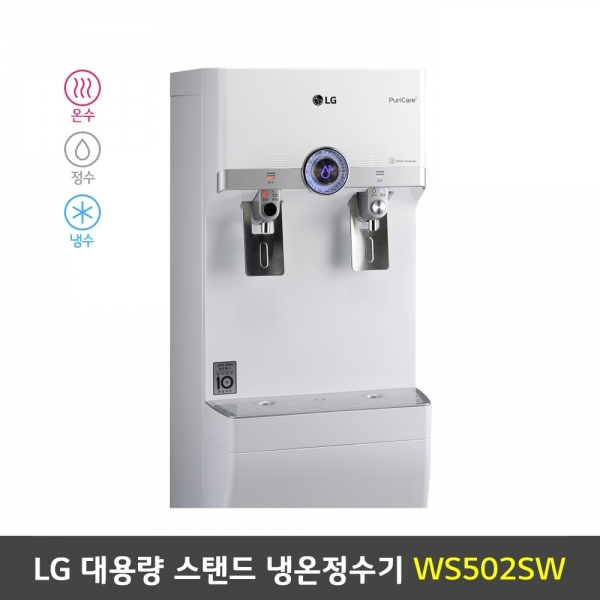 [렌탈] LG 퓨리케어 대용량 스탠드 냉온정수기 - WS502SW