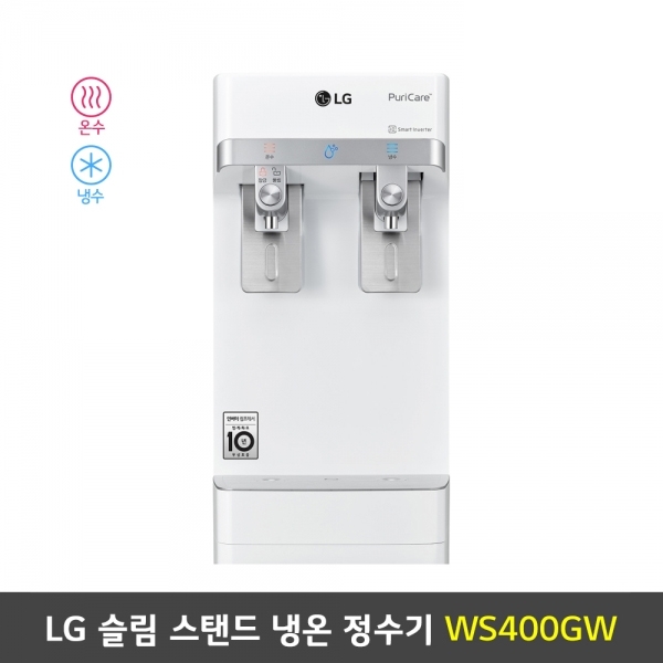 [렌탈] LG 퓨리케어 슬림 스탠드 냉온정수기 - WS400GW