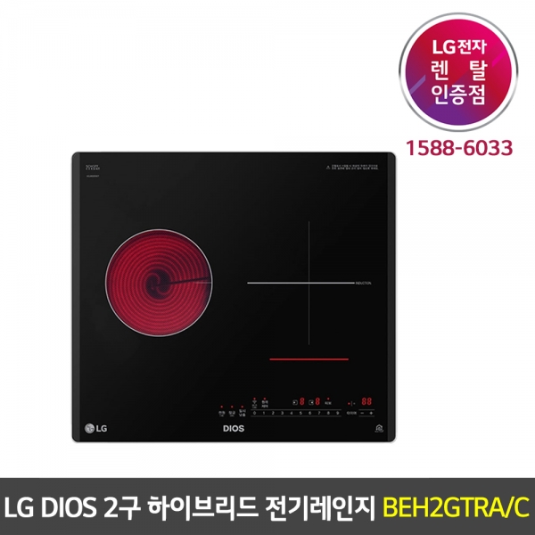 [렌탈] LG DIOS 2구 하이브리드 전기레인지 - BEH2GTR