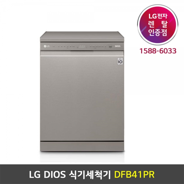[렌탈] LG DIOS 식기세척기 - DFB41PR