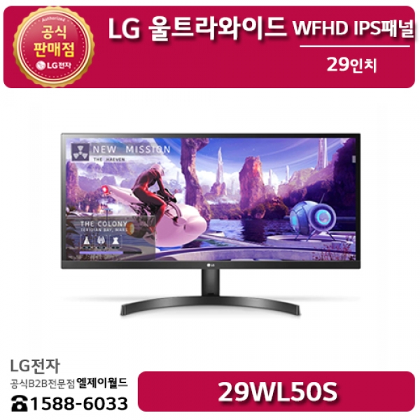 [LG B2B] ﻿LG전자 29인치 울트라와이드 WFHD 모니터(해상도2560X1080) - 29WL50S