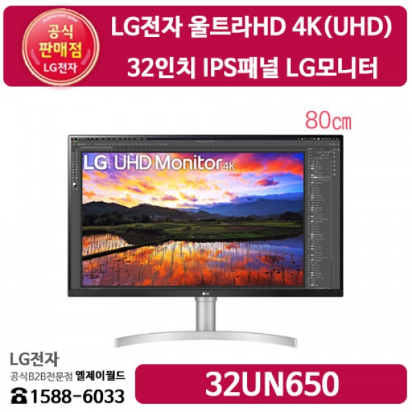 LG전자 32인치 UHD 4K 해상도(3840x2160) IPS디스플레이 LG모니터 - 32UN650