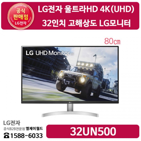﻿LG전자 32인치 울트라HD LG모니터 UHD 4K 해상도(3840x2160) - 32UN500