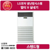 [LG B2B] LG전자 냉난방시스템 / 멀티 V 실내기 스탠드형