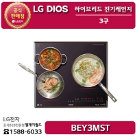 [LG B2B] ﻿﻿LG DIOS 3구 하이브리드 전기레인지 - BEY3MST