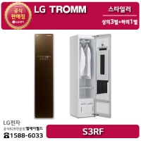 [LG B2B] ﻿﻿LG 트롬 스마트 인버터 모터 상의3벌+하의1벌 스타일러 - S3RF
