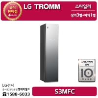 [LG B2B] ﻿﻿LG 트롬 스마트 인버터 모터 상의3벌+하의1벌 스타일러 블랙에디션 - S3MFC
