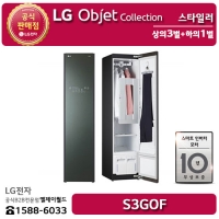 [LG B2B] ﻿﻿LG 오브제컬렉션 스마트 인버터 모터 상의3벌+하의1번 스타일러 - S3GOF