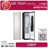 [LG B2B] ﻿﻿LG 오브제컬렉션 스마트 인버터 모터 상의3벌+하의1번 스타일러 - S3BOF