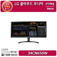 [LG B2B] LG 클라우드 모니터 34인치 WFHD 해상도(2560x1080) IPS패널 - 34CN650W