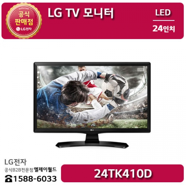 [LG B2B] LG TV 모니터 24인치 해상도(1366x768) - 24TK410D