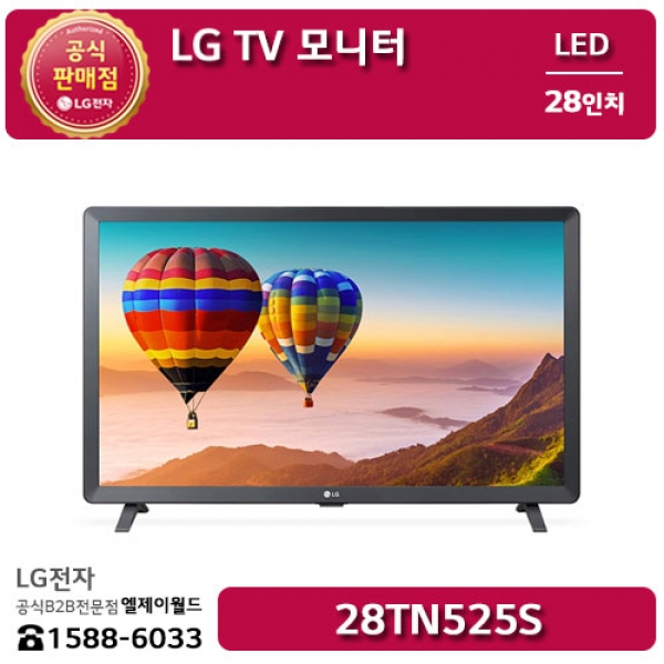[LG B2B] LG TV 모니터 28인치 해상도(1366x768) - 28TN525S