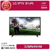 [LG B2B] LG IPTV 모니터 32인치 해상도(1366x768) - 32MN49HM