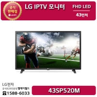 [LG B2B] LG IPTV 모니터 43인치 FHD 해상도(1920x1080) - 43SP520M