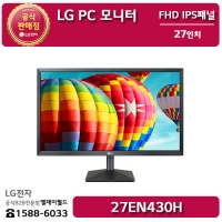 [LG B2B] LG PC 모니터 27인치 FHD 해상도(1920x1080) - 27EN430H