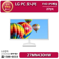 [LG B2B] LG PC 모니터 27인치 FHD 해상도(1920x1080) - 27MN430HW