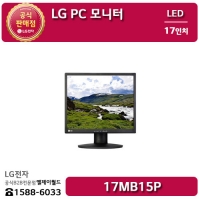 [LG B2B] LG PC 모니터 17인치 해상도(1280x1024) - 17MB15P