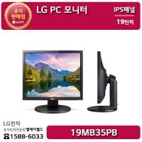 [LG B2B] LG PC 모니터 19인치 해상도(1280x1024) - 19MB35PB