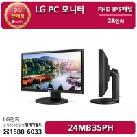 [LG B2B] LG PC 모니터 24인치 FHD 해상도(1920x1080) - 24MB35PH