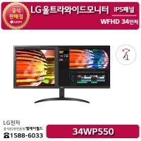 [LG B2B] LG 울트라와이드 21:9 화면비율 모니터 34인치 WFHD 해상도(2560x1080) - 34WP550