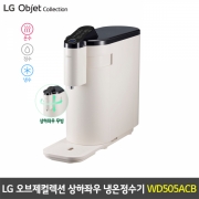 [렌탈] LG 퓨리케어 상하좌우 냉온정수기 오브제컬렉션 카밍 베이지 - WD505ACB