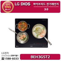 [LG B2B] ﻿﻿LG DIOS 3구 하이브리드 전기레인지 - BEH3GST2