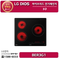 [LG B2B] ﻿﻿LG DIOS 3구 하이브리드 전기레인지 - BER3G1