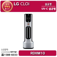 [LG B2B] ﻿﻿LG 클로이 UV-C 살균로봇 (살균봇) - RDIIM10