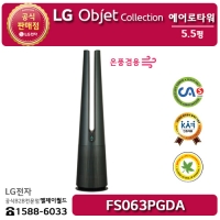 [LG B2B] LG 퓨리케어 에어로타워 오브제컬렉션 네이처그린 (온풍겸용) - FS063PGDA