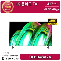 [LG B2B] ﻿LG전자 차원이 다른 화질 48인치 LG올레드TV48 4K AI ThinQ - OLED48A2K (OLED48A2KNA)