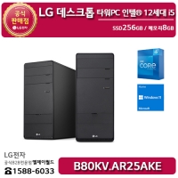 [LG B2B] LG 데스크톱 B80 인텔 i5-12400 윈도우11Home정품 타워PC B80KV.AR25AKE