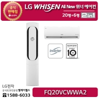 [LG B2B] ﻿LG 휘센 스탠드형 All New 위너 20평형+6평형 투인원(2in1) 에어컨 - FQ20VCWWA2
