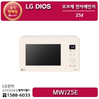 [LG B2B] ﻿﻿LG 디오스 오브제컬렉션 전자레인지 25리터 (미스트베이지) - MWJ25E