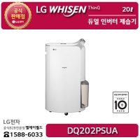 [LG B2B] ﻿LG 휘센 ThinQ 20리터 듀얼 인버터 제습기 - DQ202PSUA