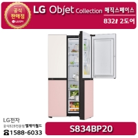 [LG B2B] ﻿﻿LG DIOS 오브제컬렉션 832리터 2도어 매직스페이스 냉장고 - S834BP20