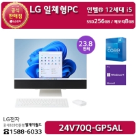 [LG B2B] LG 일체형PC 24인치 인텔12세대 i5-1240P 윈도우11 Pro(64비트) 24V70Q-GP5AL (24V70Q-G.AP5AL)