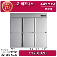 [LG B2B] ﻿﻿LG 비즈니스 1610리터 업소용 냉장고 - C170LDZB