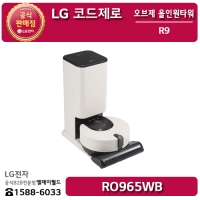 [LG B2B] LG 코드제로 청소로봇 R9 오브제컬렉션 올인원타워 (카밍 베이지) 로봇청소기 - RO965WB
