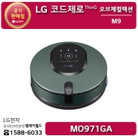 [LG B2B] LG 코드제로 물걸레 청소로봇 R9 오브제컬렉션 (카밍 그린) 물걸레 로봇청소기 - MO971GA