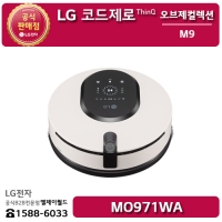 [LG B2B] LG 코드제로 물걸레 청소로봇 R9 오브제컬렉션 (카밍 베이지) 물걸레 로봇청소기 - MO971WA