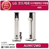 [LG B2B] LG 코드제로 A9S 오브제 타워형 (카밍 베이지) 무선청소기 - AU9972WD