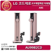 [LG B2B] LG 코드제로 A9S 오브제 타워형 (카밍 클레이 핑크) 무선청소기 - AU9982CD