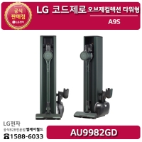 [LG B2B] LG 코드제로 A9S 오브제 타워형 (카밍 그린) 무선청소기 - AU9982GD