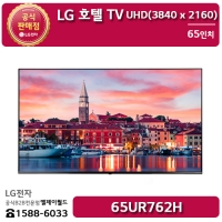 [LG B2B] LG 울트라HD(UHD) 65인치 호텔TV - 65UR762H (65UR762H0NC)