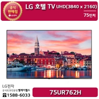 [LG B2B] LG 울트라HD(UHD) 75인치 호텔TV - 75UR762H (75UR762H0NC)