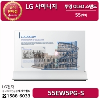 [LG B2B] LG 사이니지 투명 55인치 올레드 스텐드 - 55EW5PG (55EW5PG-S)