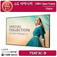 [LG B2B] LG 사이니지 고휘도 75인치 오픈 프레임 75인치 - 75XF3C (75XF3C-B)