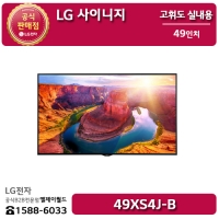 [LG B2B] LG 사이니지 실내용 고휘도 49인치 디지털사이니지 - 49XS4J (49XS4J-B)