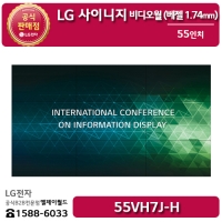[LG B2B] LG 사이니지 55인치 비디오월 Bezel 0.44mm(우/하), 1.3mm(좌/상) / 700 Nit - 55VH7J (55VH7J-H)